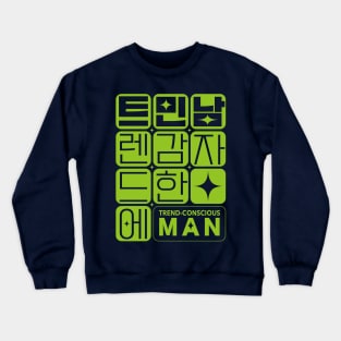 Trend Conscious Man Funny Korean Crewneck Sweatshirt